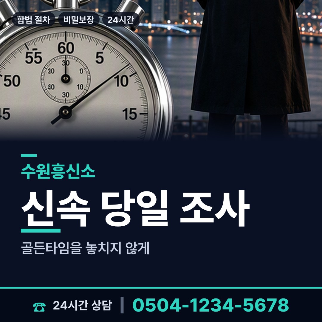 수원 지동 가출인찾기 상담 안내