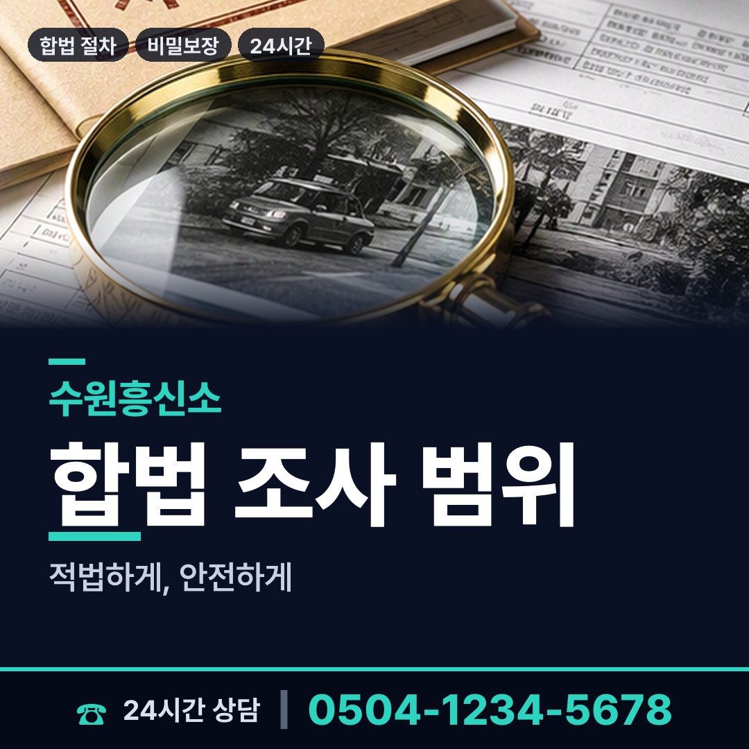 수원 지동 온라인사기조사 상담 안내