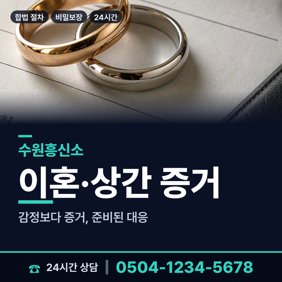 수원 지동 탐정사무소 상담 안내