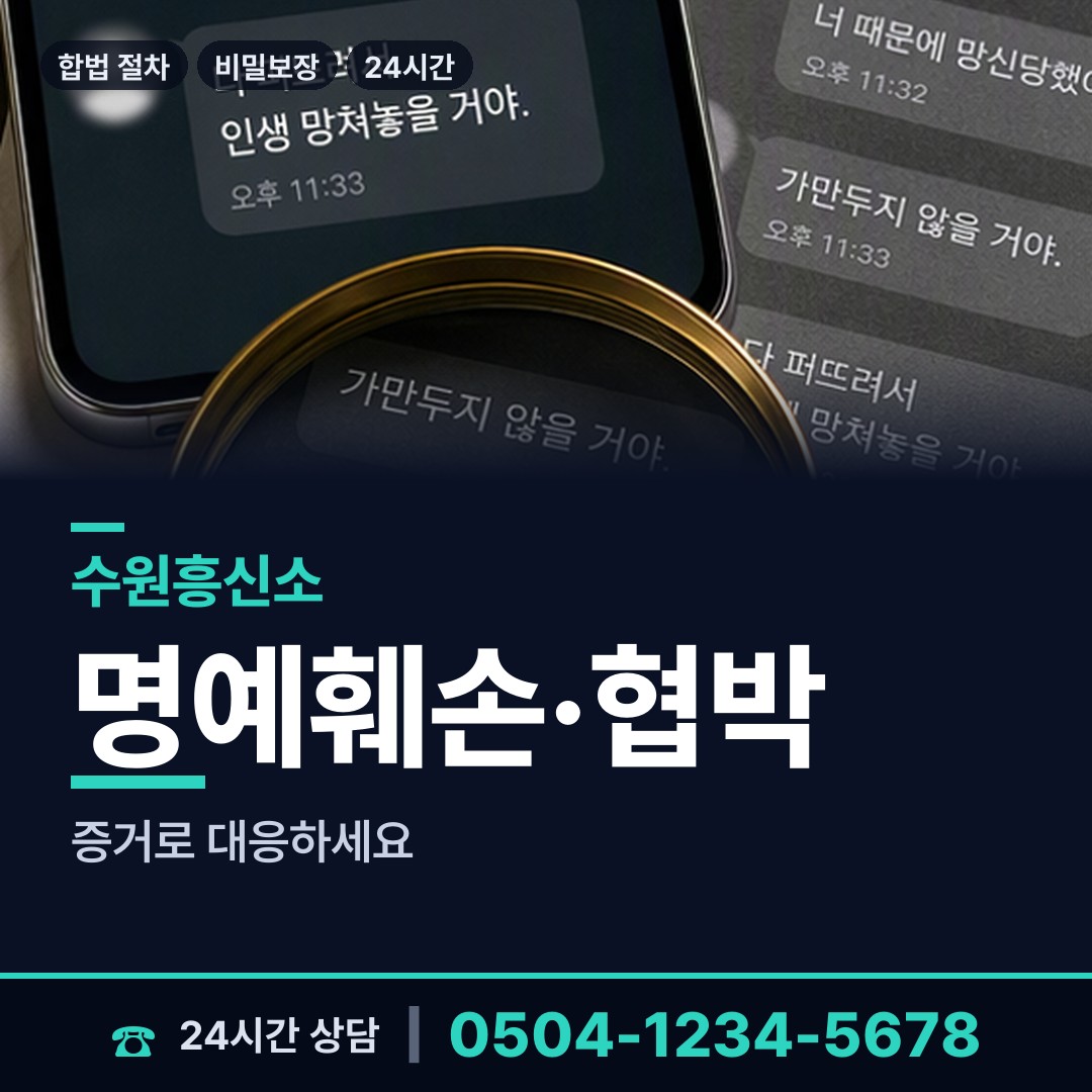 수원 지동 사설탐정 상담 안내