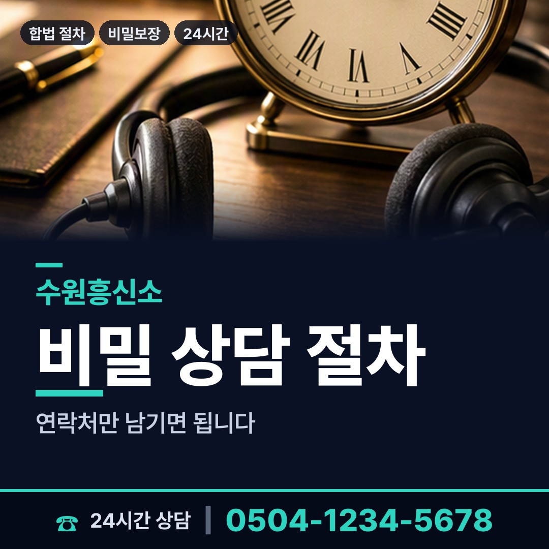 수원 지동 결혼전조사 상담 안내
