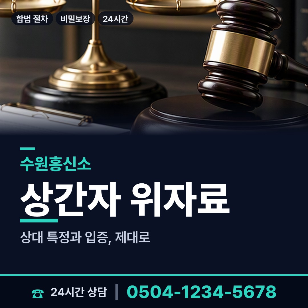 수원 지동 예비배우자조사 상담 안내