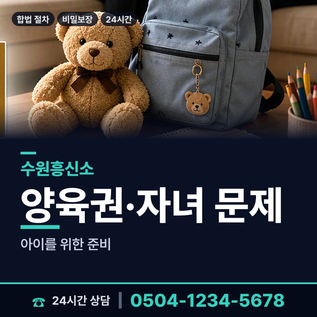 수원 지동 피해자모임 상담 안내